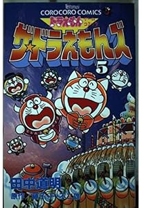 ザ・ドラえもんズスペシャル 7 (てんとう虫コミックススペシャル