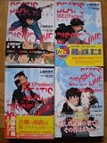 ビートのディシプリン 文庫 1-4巻セット (電撃文庫)
