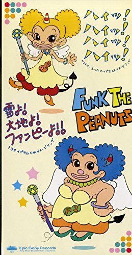 FUNK THE PEANUTSのシングル売上TOP4作品 | オリコンニュース（ORICON