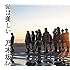 乃木坂46「命は美しい(Type-C)」