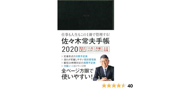 佐々木常夫手帳 佐々木 常夫 本 通販 Amazon