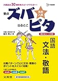 高校入試ズバピタ国語文法・敬語 (シグマベスト)