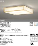 オーデリック　和　【OL 291 097】　住宅用照明　インテリア 和　【OL291097】