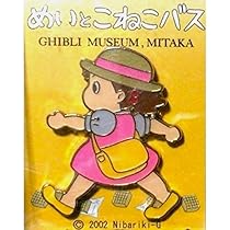 スタジオジブリ ピンズ 15個セット ピンバッジ ジブリ美術館 m92959026495_1.jpg?1690259907