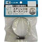 工進:工進 SUS製ホースバンド40～63mm PA-056 型式:PA-056