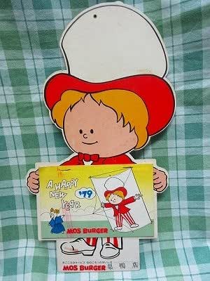 Amazon Co Jp 昭和レトロ Mos Burger モス坊や 1979年カレンダー モスバーガー キャラクター ホビー 通販