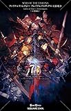 小説 WAR OF THE VISIONS ファイナルファンタジー ブレイブエクスヴィアス 幻影戦争 Tales of Part 1 Personages~百花擾乱~ (GAME NOVELS)