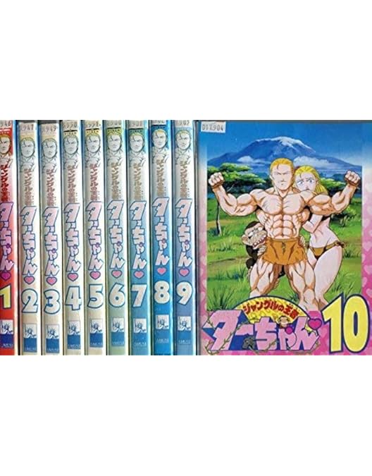 ジャングルの王者ターちゃん DVD-BOXセット Amazon.co.jp: ジャングルの王者ターちゃん DVD-BOX デジタルリ