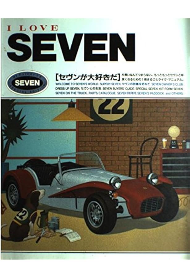 Super Seven file. |本 | 通販 | Amazon