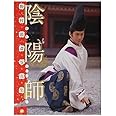 陰陽師 野村萬斎写真集