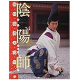陰陽師 野村萬斎写真集