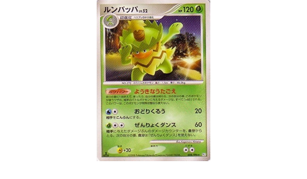 Amazon Co Jp ルンパッパlv 52 ポケモンカード Pt1 ギンガの覇道 R ホビー 通販 Amazon Co Jp ルンパッパlv 52 ポケモンカード Pt1 ギンガの覇道 R ホビー 通販