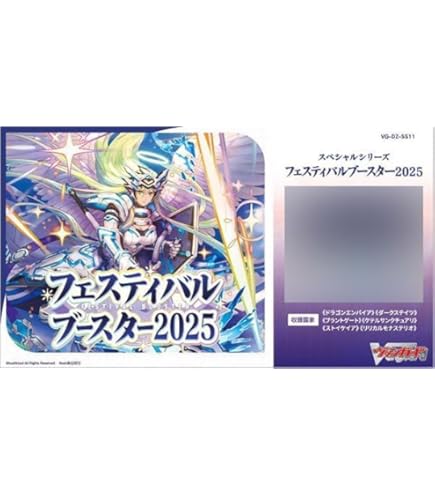 Amazon.co.jp: ヴァンガード フェスティバルブースター2025 クーリング