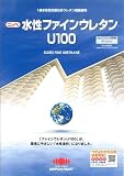 水性ファインウレタンU-100 つや有りND-250(中彩色) 15kg