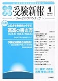 受験新報 2012年 01月号 [雑誌] by Tetsu Okamoto