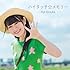 ハイタッチ☆︎メモリー(通常盤)