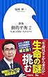 新版 動的平衡: 生命は自由になれるのか (2) (小学館新書 ふ 7-2)