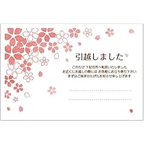 Amazon | [メイドインたんたん] 官製はがき 引越はがき 桜