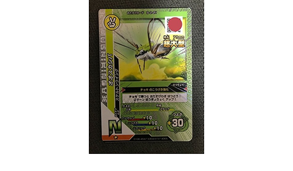 Amazon 新ムシキング N オオスカシバ 超大型 キラ おもちゃ おもちゃ