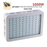 1000W 植物育成用LEDライト 新型ダブルチップ 【国内規格プラグ付き】 10W*100pcsフルスペクトルLEDチップ 水耕栽培ライト 水耕栽培ランプ led植物育成ライト　室内栽培 野菜工場 