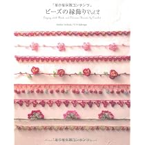 ビーズの縁飾り Vol.2 | 西田 碧, C・R・K design |本 | 通販 | Amazon