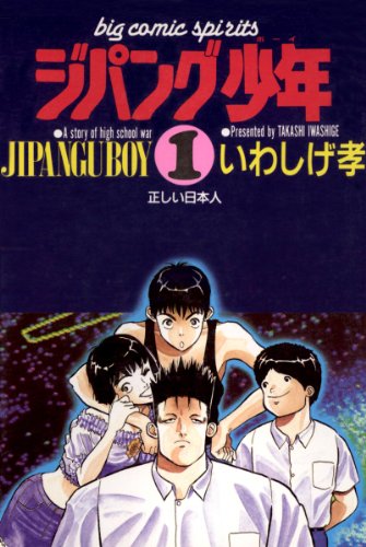 ジパング少年 漫画 1巻から10巻 無料 試し読み 価格比較 マンガリスト