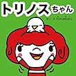トリノスちゃん (プクムク絵本文庫)