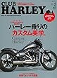 CLUB HARLEY (クラブハーレー)2018年 3月号