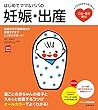 はじめてママ＆パパの妊娠・出産 (主婦の友実用Ｎｏ．１シリーズ)