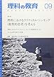 理科の教育 2018年 09 月号 [雑誌]