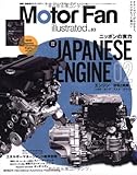 Motor Fan illustrated Vol.83 (モーターファン別冊)