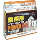 新富士バーナー:新富士 業務用パワーガス3本パック RZ-8601 RZ8601 型式:RZ8601（1セット:3本入）