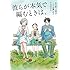 荻上直子, 百瀬しのぶ, 今日マチ子「彼らが本気で編むときは、」