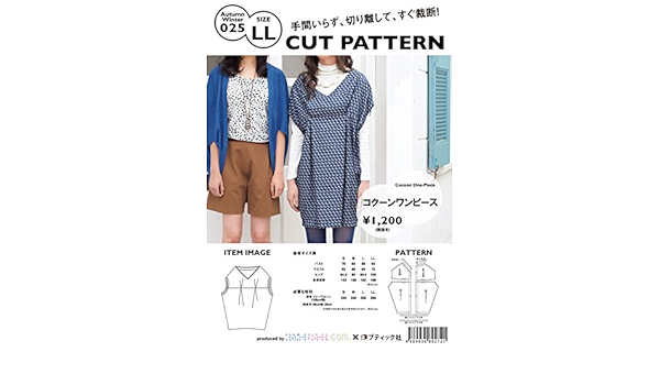 Amazon Co Jp ハンドメイドカンパニー Cut Pattern コクーンワンピース Llサイズ 型紙 パターン Aw025 Ll ホビー 通販
