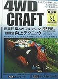 4WD CRAFT (クラフト) 2005年 夏号 (雑誌)