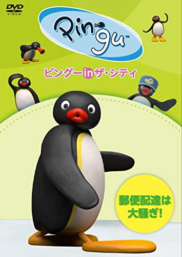 ピングー In ザ シティ 郵便配達は大騒ぎ 田中文哉 Oricon News ピングー In ザ シティ 郵便配達は大騒ぎ 田中文哉 Oricon News