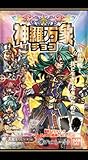 神羅万象チョコ大魔王と八つのピラー第4弾 20個入 BOX (食玩)