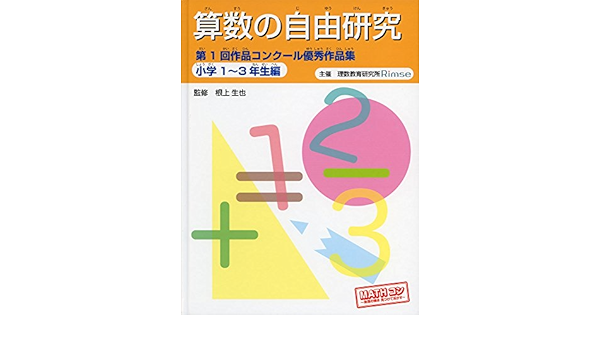 即納 全国送料無料 新品 本 算数の自由研究 第1回作品コンクール優秀作品集 2巻セット 根上生也 監修 期間限定送料無料 Amdissmedia Net