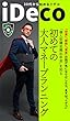 30代から始めるiDeco