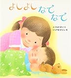 よしよしなでなで