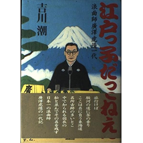 増補改訂版]浪曲論 | 稲田 和浩 |本 | 通販 | Amazon