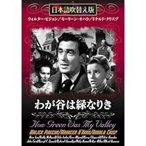 Amazon.co.jp: わが谷は緑なりき [DVD]日本語吹き替え版 : ウォルター