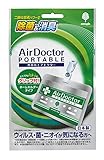 紀陽除虫菊 エアドクター  [ 携帯用 / 1個入り ]  ニオイ除去 除菌 消臭 消臭剤 (クリップ付き) 空間除菌 部屋 ロッカー 吊り下げ