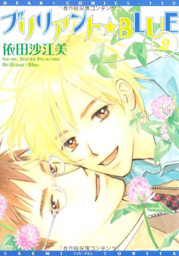 『ブリリアントBLUE 』