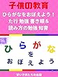 [子供教育]ひらがなをおぼえよう！ た行 勉強 書き順＆読み方の勉強 知育 Learn Hiragana alphabet characters! Lesson 4