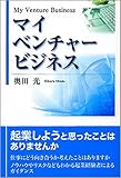 マイベンチャービジネス