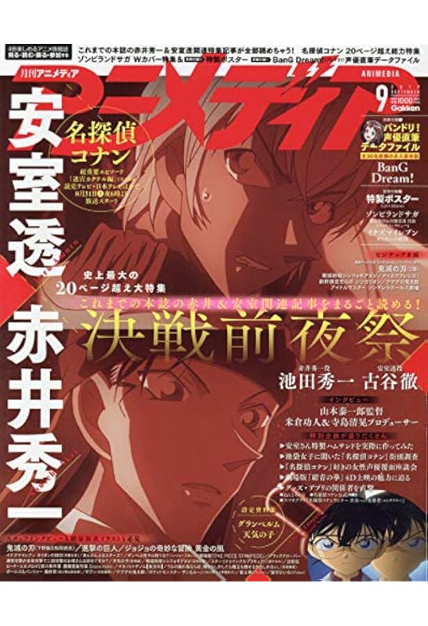 アニメディア 19年 09 月号 雑誌 本 通販 Amazon