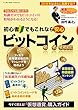 初心者でもこれなら安心　ビットコイン