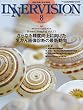 月刊インナービジョン 2016年8月号 Vol.31,No.8 特集 Women's Imaging 2016 Breast Imaging Vol.11 さらなる精度向上に向けた乳がん画像診断の最新動向