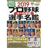 プロ野球オール写真選手名鑑 13 Nsk Mook 本 通販 Amazon